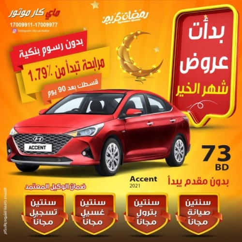 Cars for sale Bahrain Ramadhan 2020 Offer MyCar Motor Bahrain